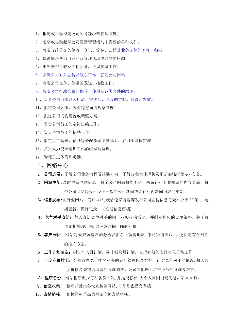 汽车服务行业员工管理制度_第2页