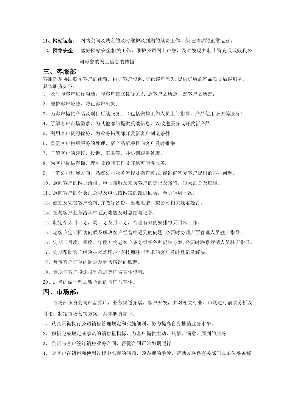 汽车服务行业员工管理制度_第3页
