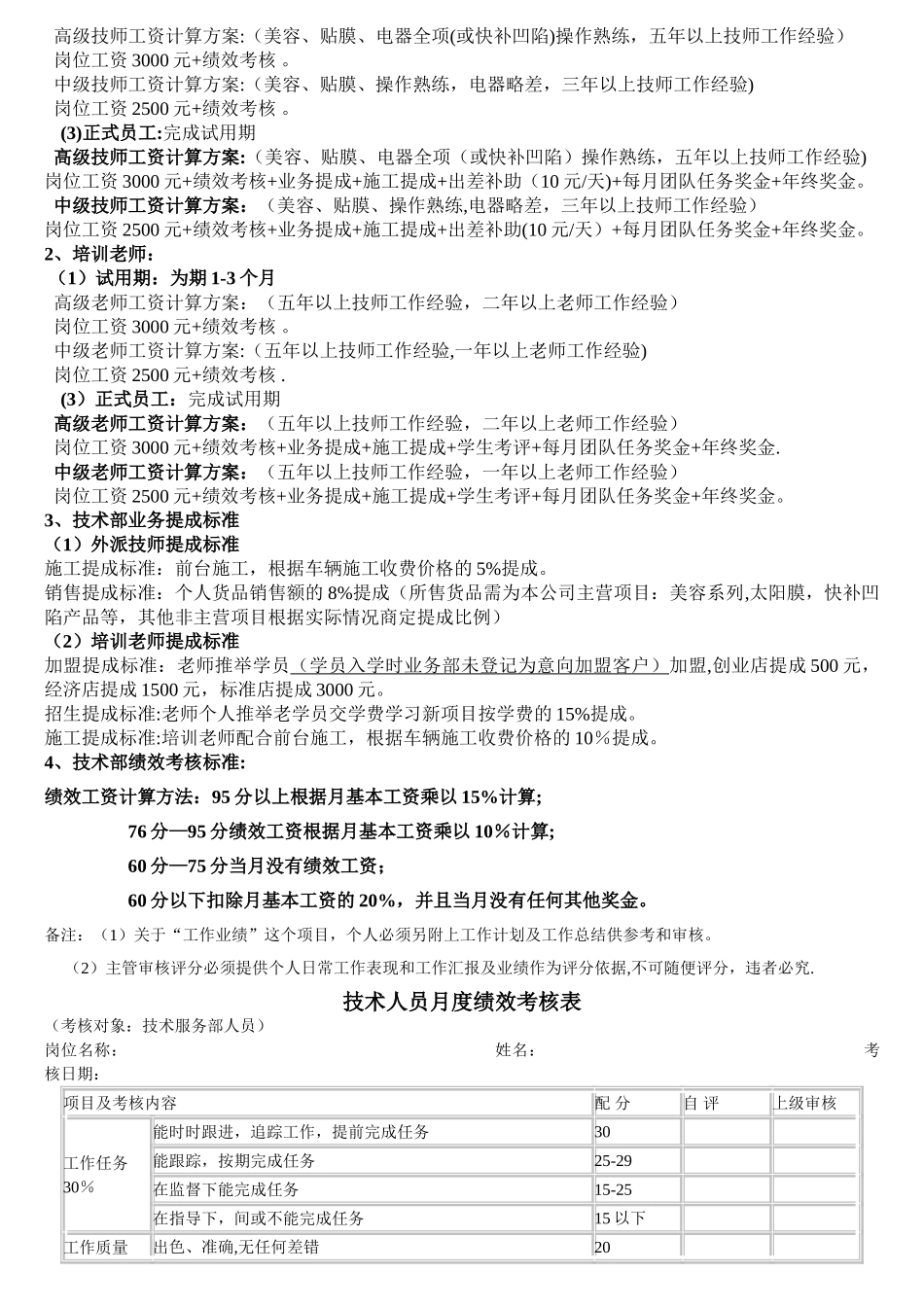 汽车服务行业工资绩效方案_第3页