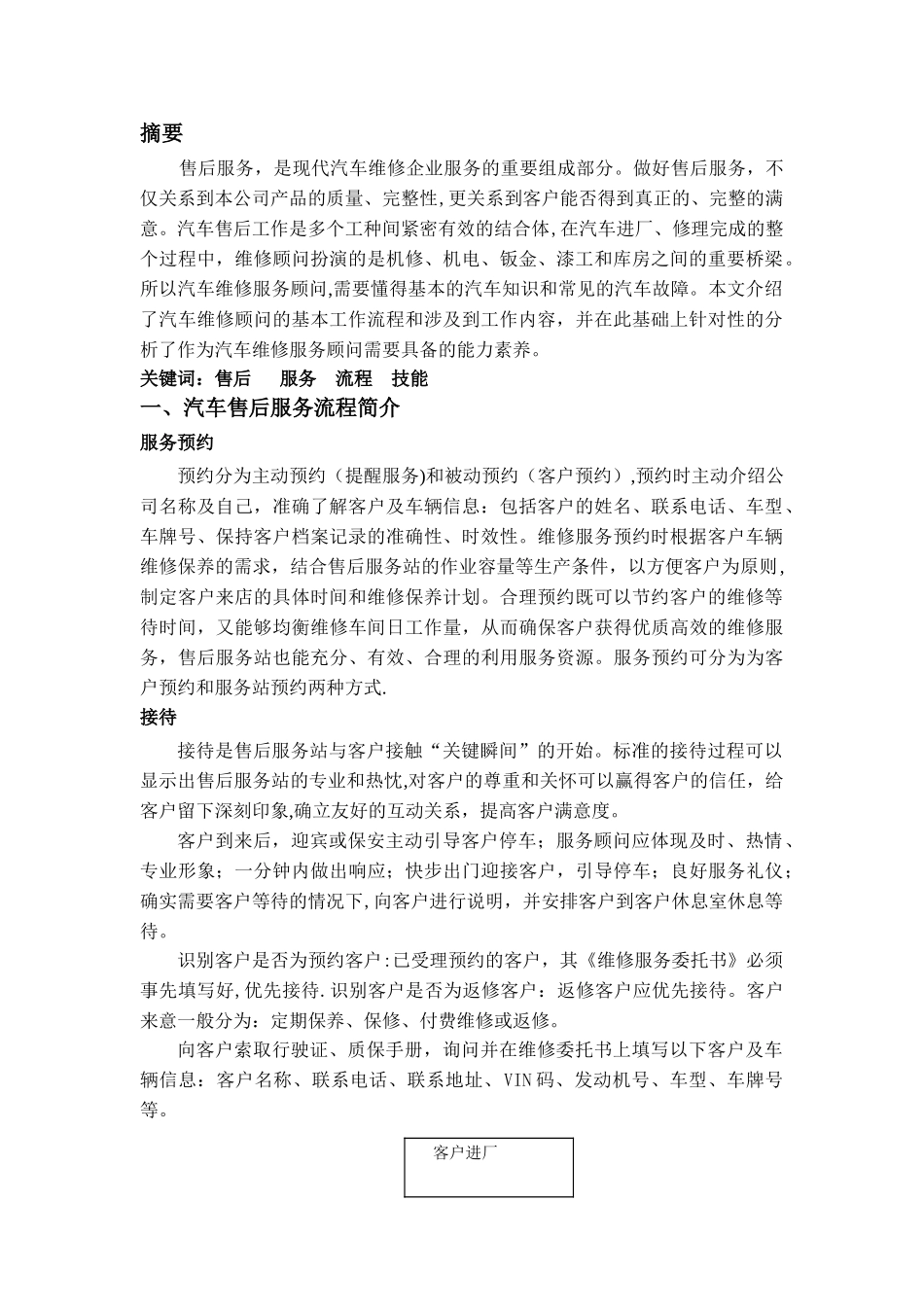 汽车服务顾问工作流程和能力要求_第2页