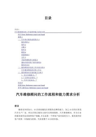 汽车服务顾问工作流程和能力要求