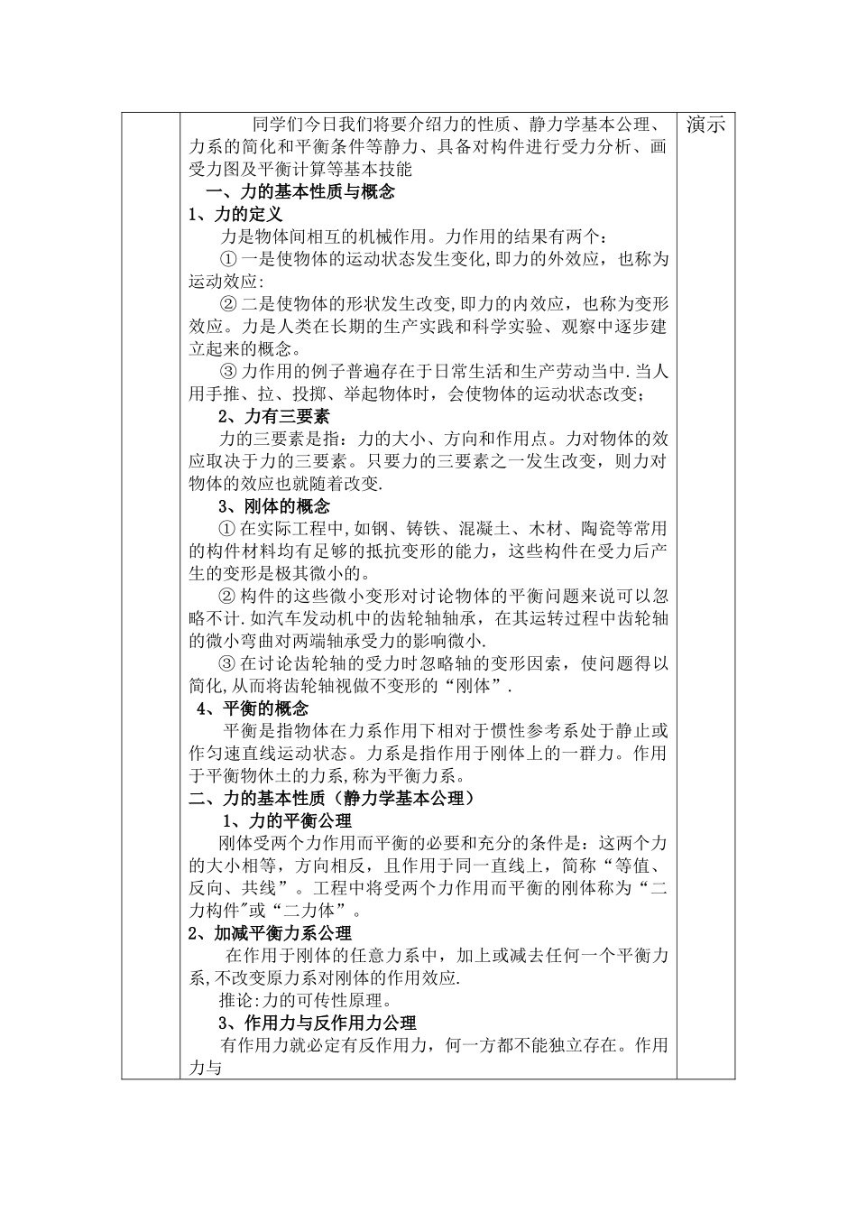 汽车机械基础_第2页