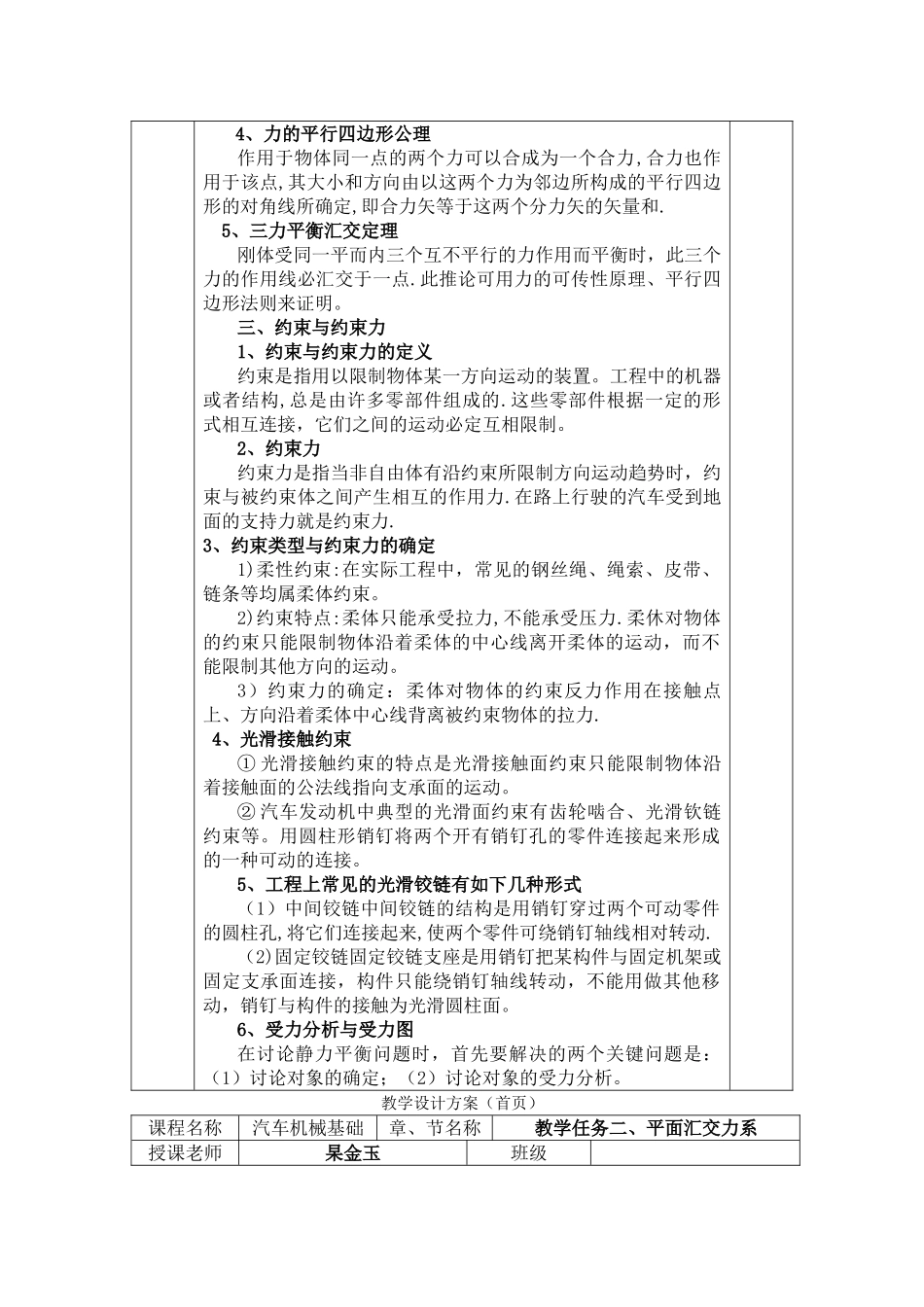 汽车机械基础_第3页