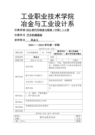 汽车机械基础