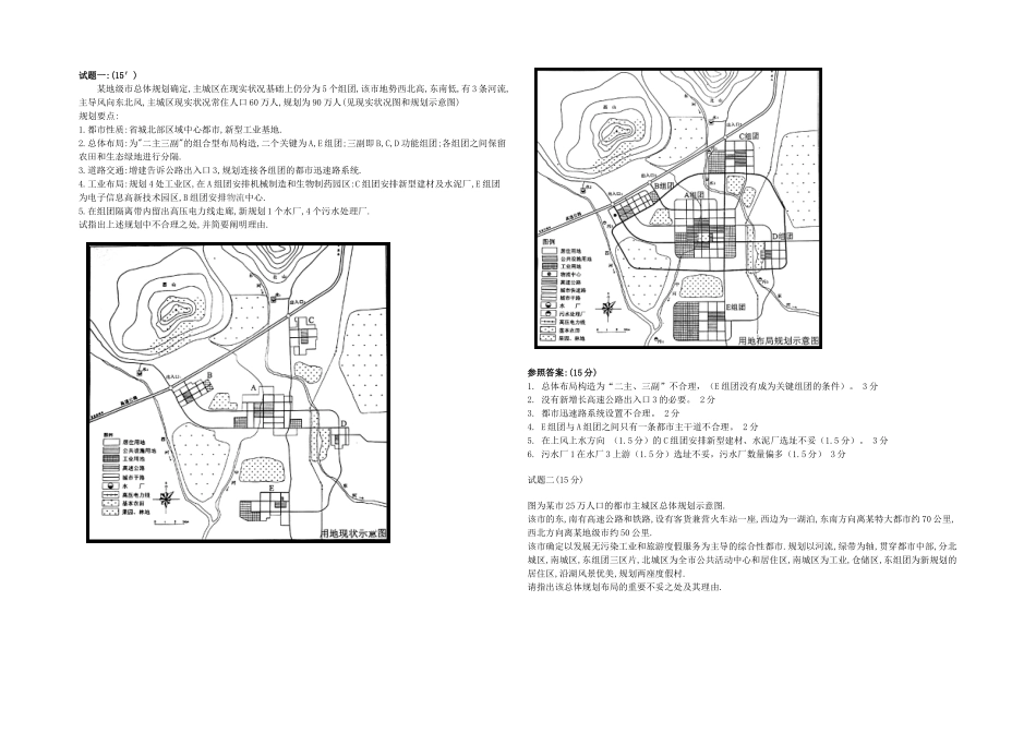 2025年注册城市规划师考试城市规划实务真题及答案_第1页