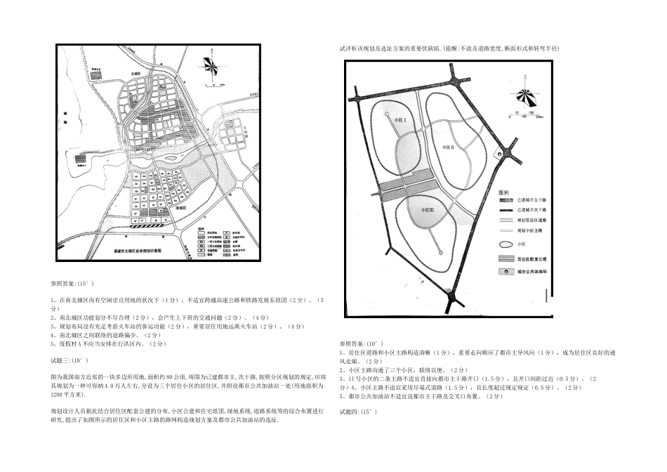2025年注册城市规划师考试城市规划实务真题及答案_第2页