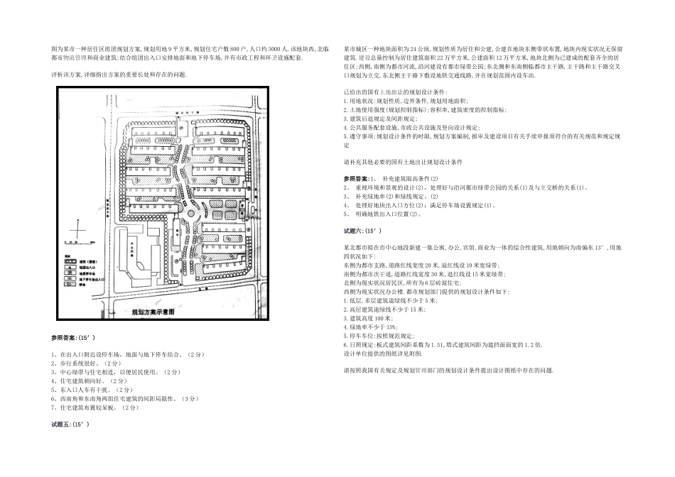 2025年注册城市规划师考试城市规划实务真题及答案_第3页