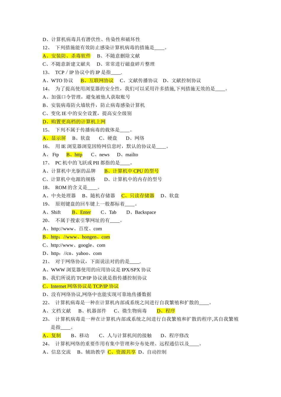 2025年计算机基础知识考试题库答案版_第2页