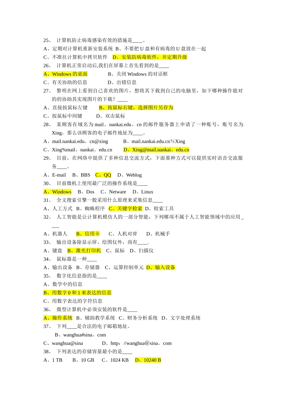 2025年计算机基础知识考试题库答案版_第3页
