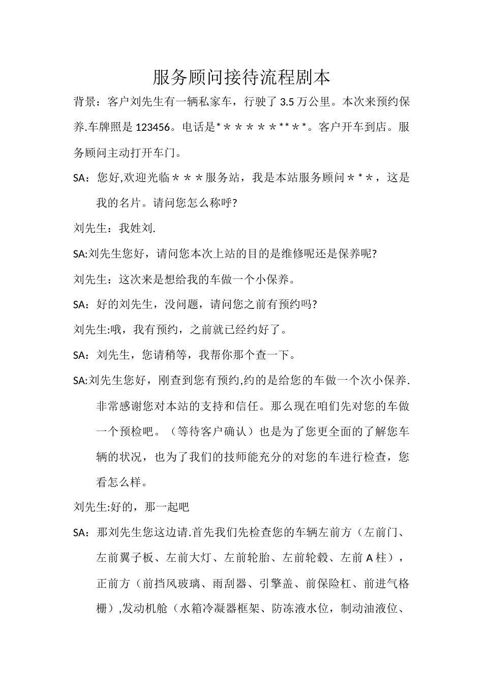 汽车服务顾问接待流程话术_第1页
