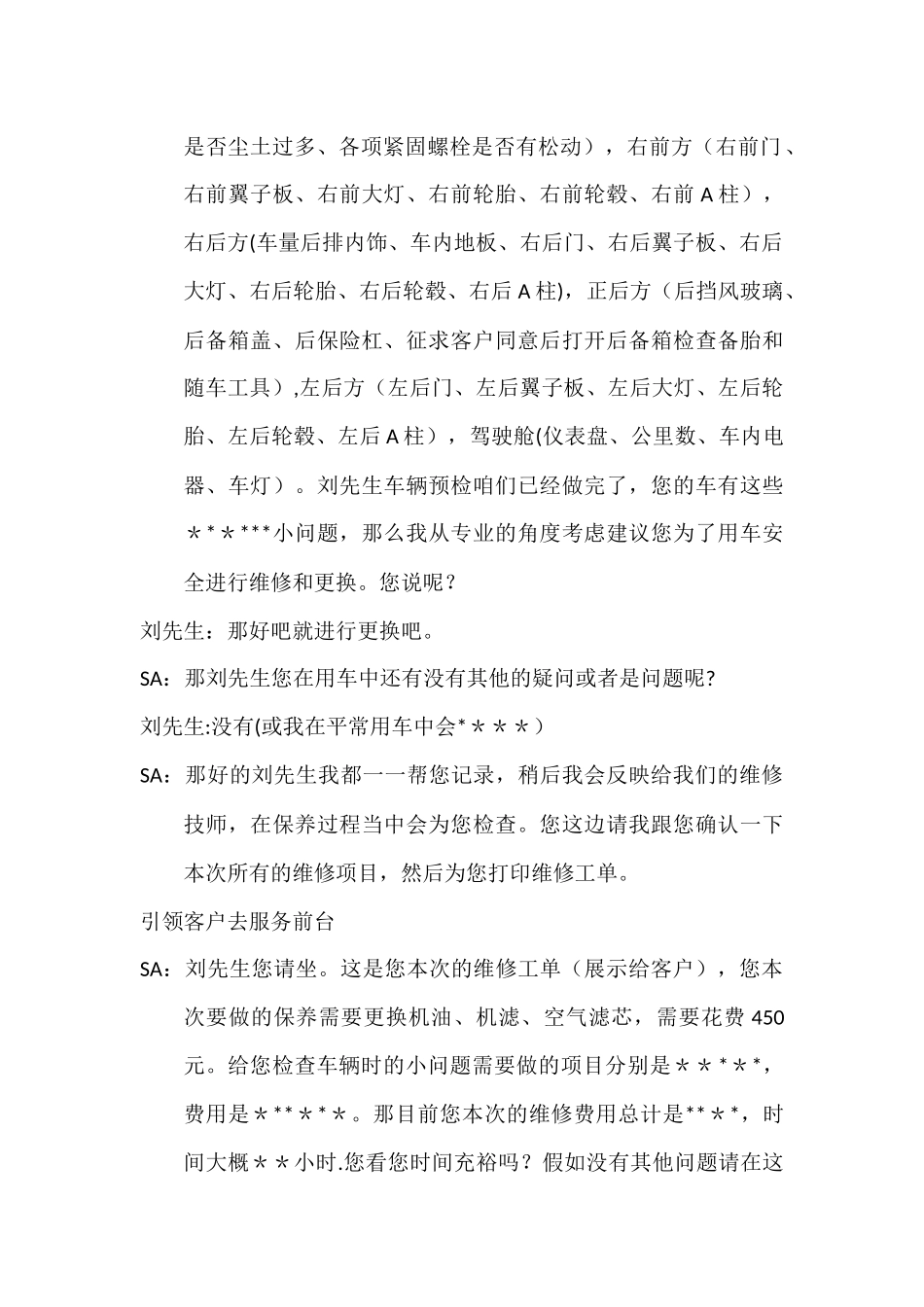 汽车服务顾问接待流程话术_第2页