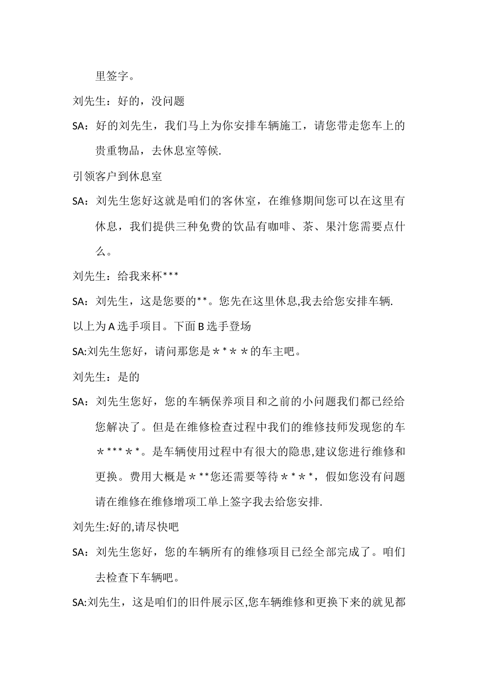 汽车服务顾问接待流程话术_第3页