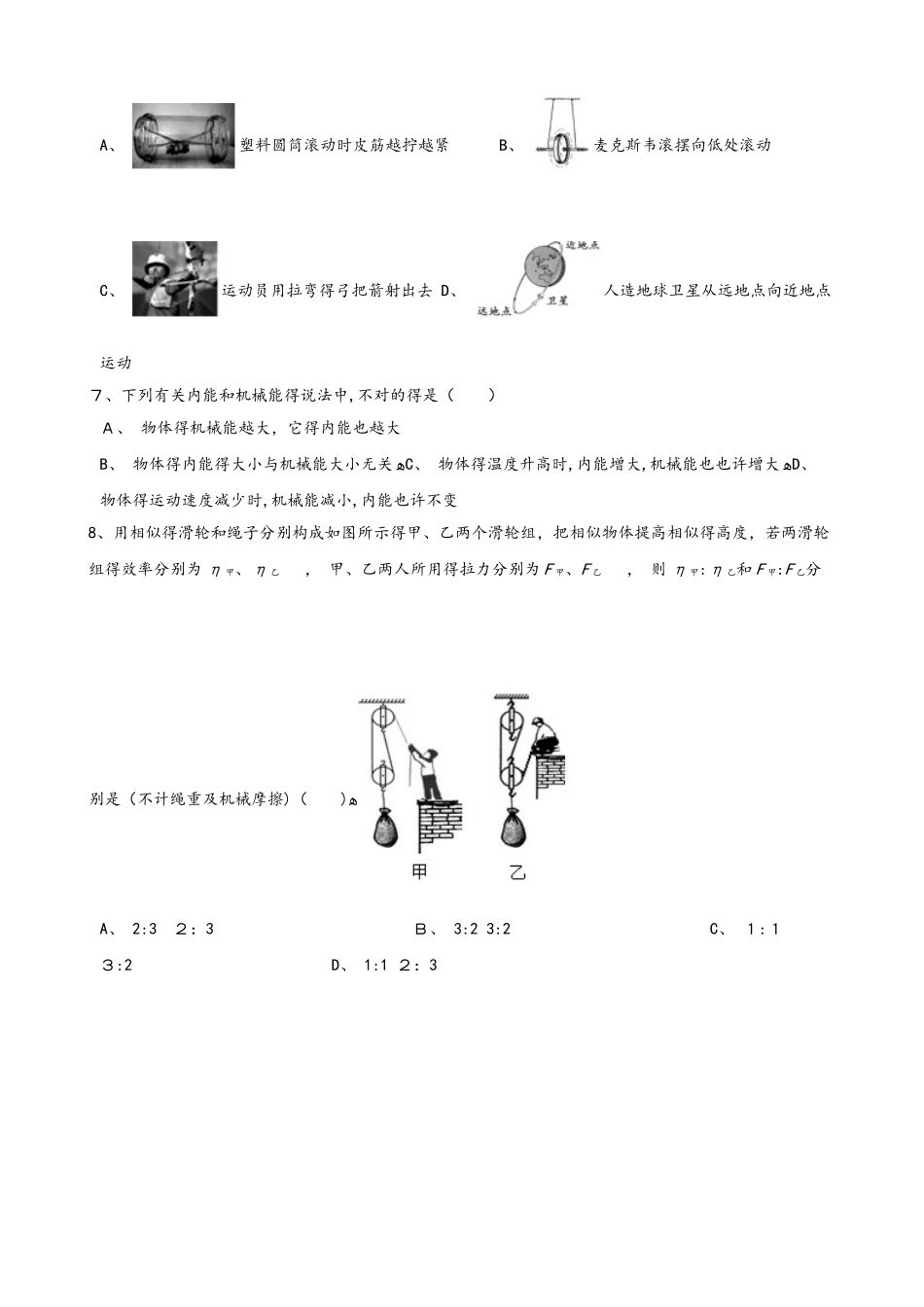 2025年沪科版八年级全册物理 第十章 机械与人 单元巩固训练题_第2页