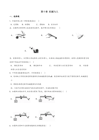 2025年沪科版八年级全册物理 第十章 机械与人 单元巩固训练题
