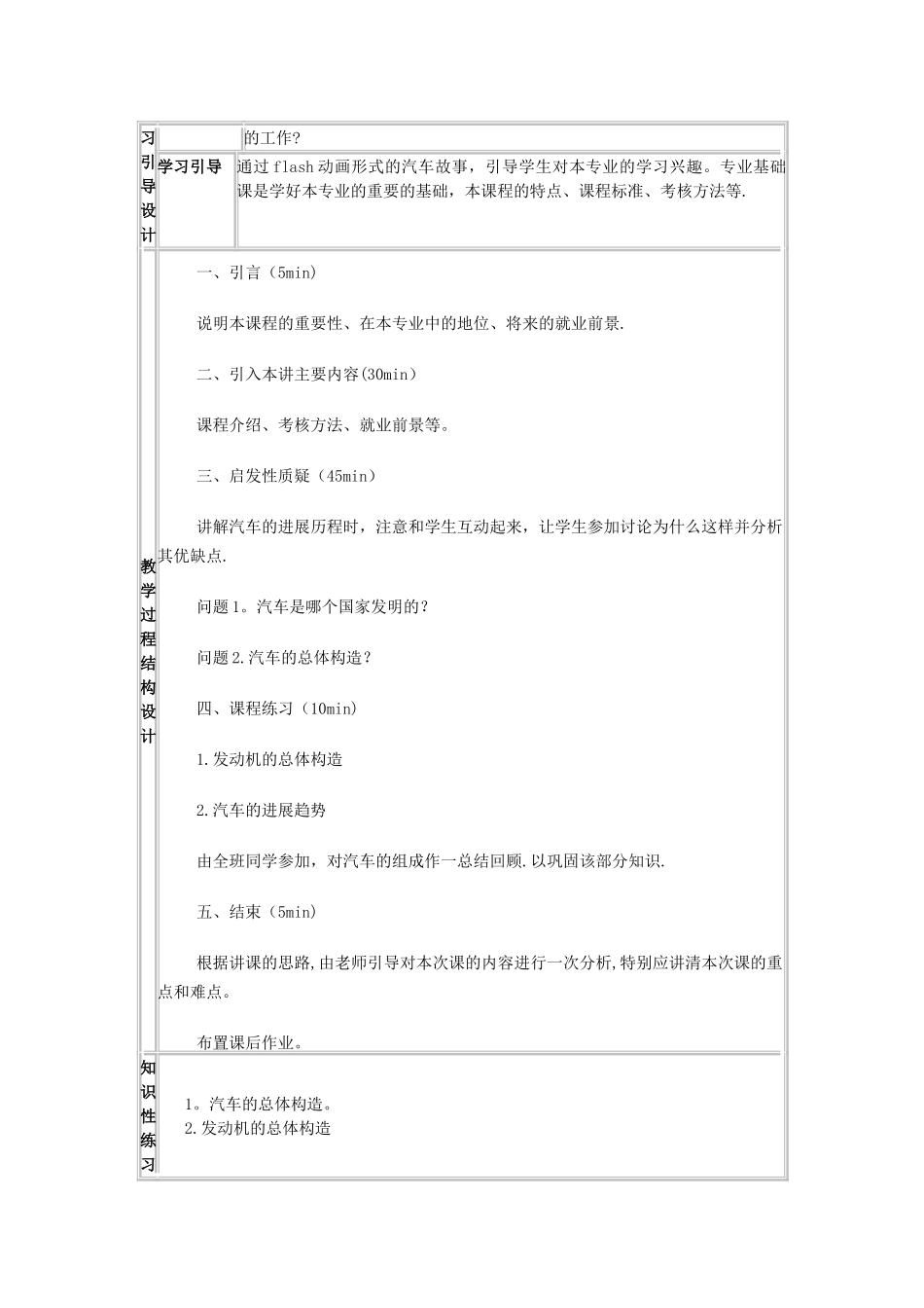 汽车机械基础教案_第2页