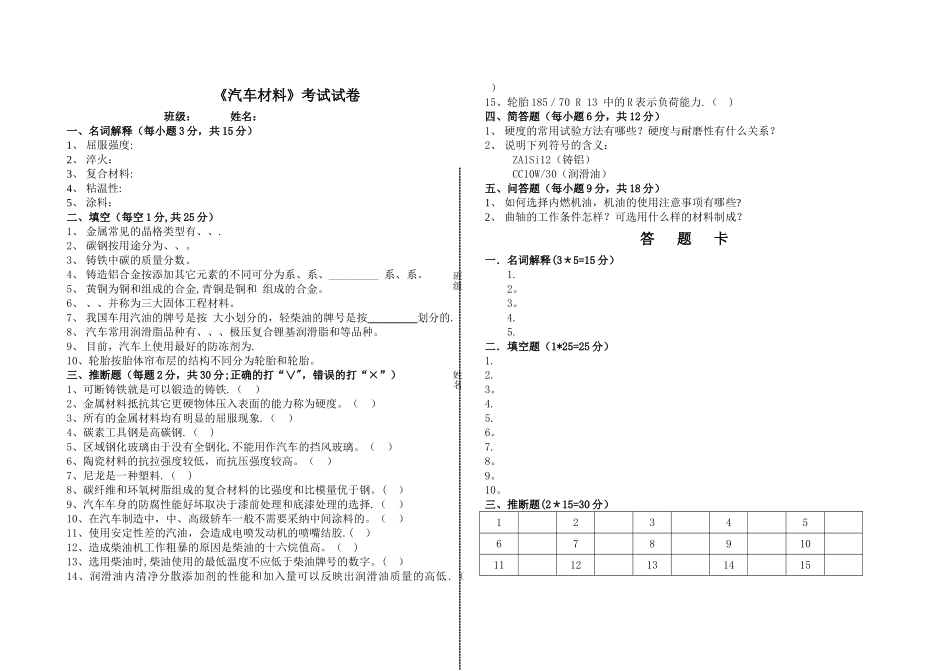 汽车材料试卷1及答案_第1页