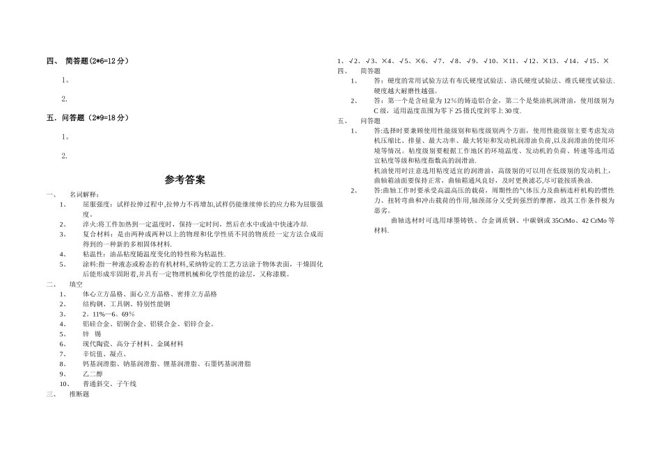 汽车材料试卷1及答案_第2页