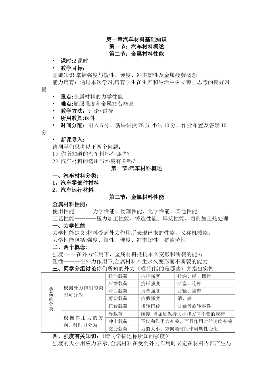 汽车材料教案1_第1页