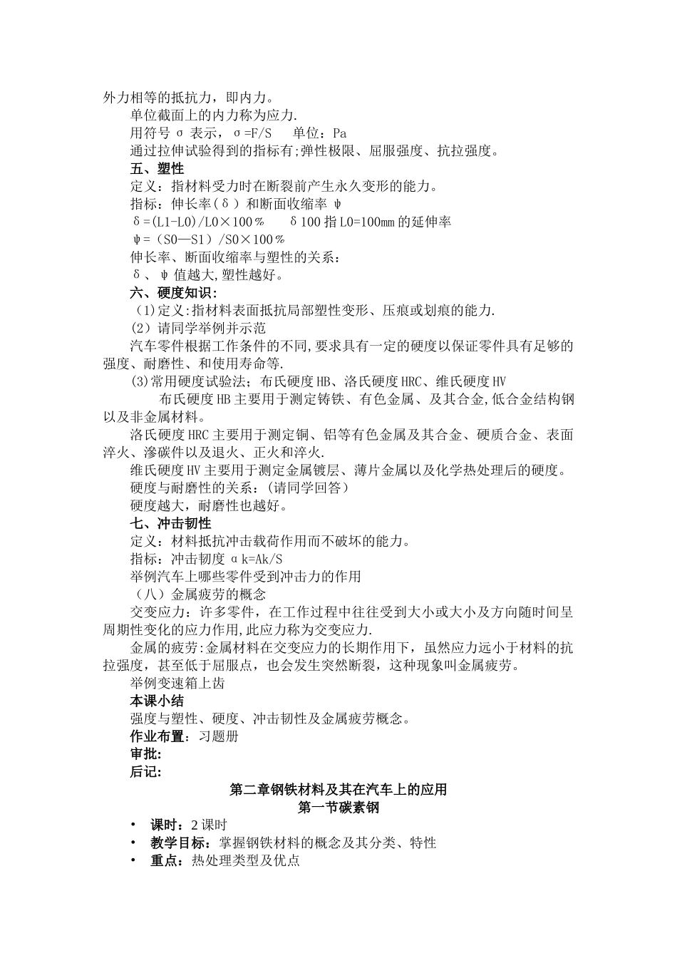 汽车材料教案1_第2页