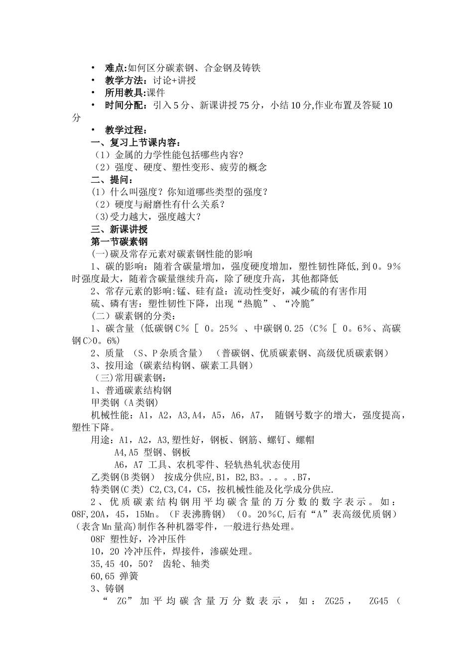 汽车材料教案1_第3页