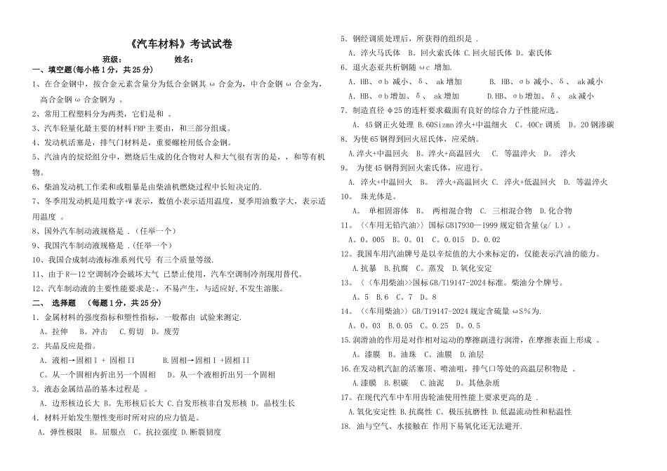 汽车材料试卷4及答案_第1页