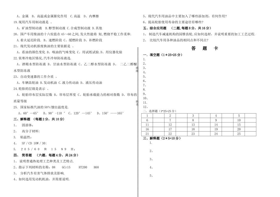 汽车材料试卷4及答案_第2页