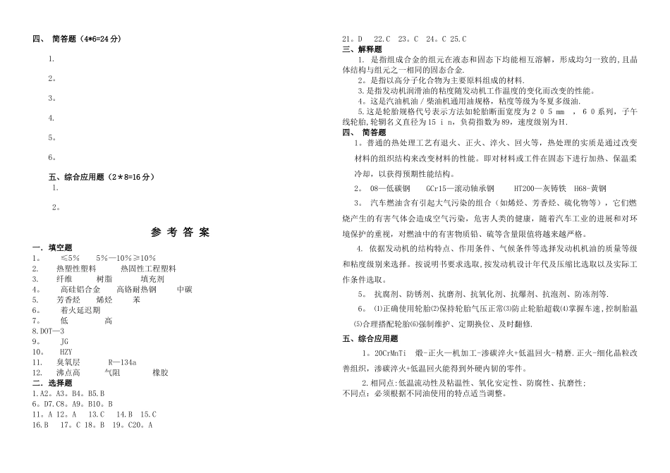汽车材料试卷4及答案_第3页