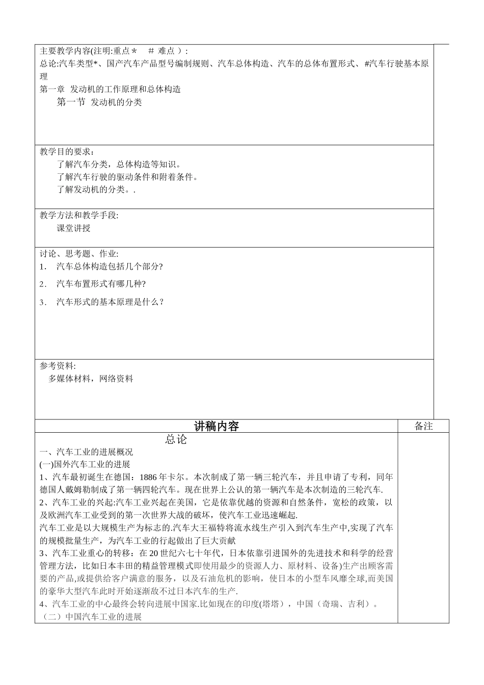 汽车构造教案_第2页