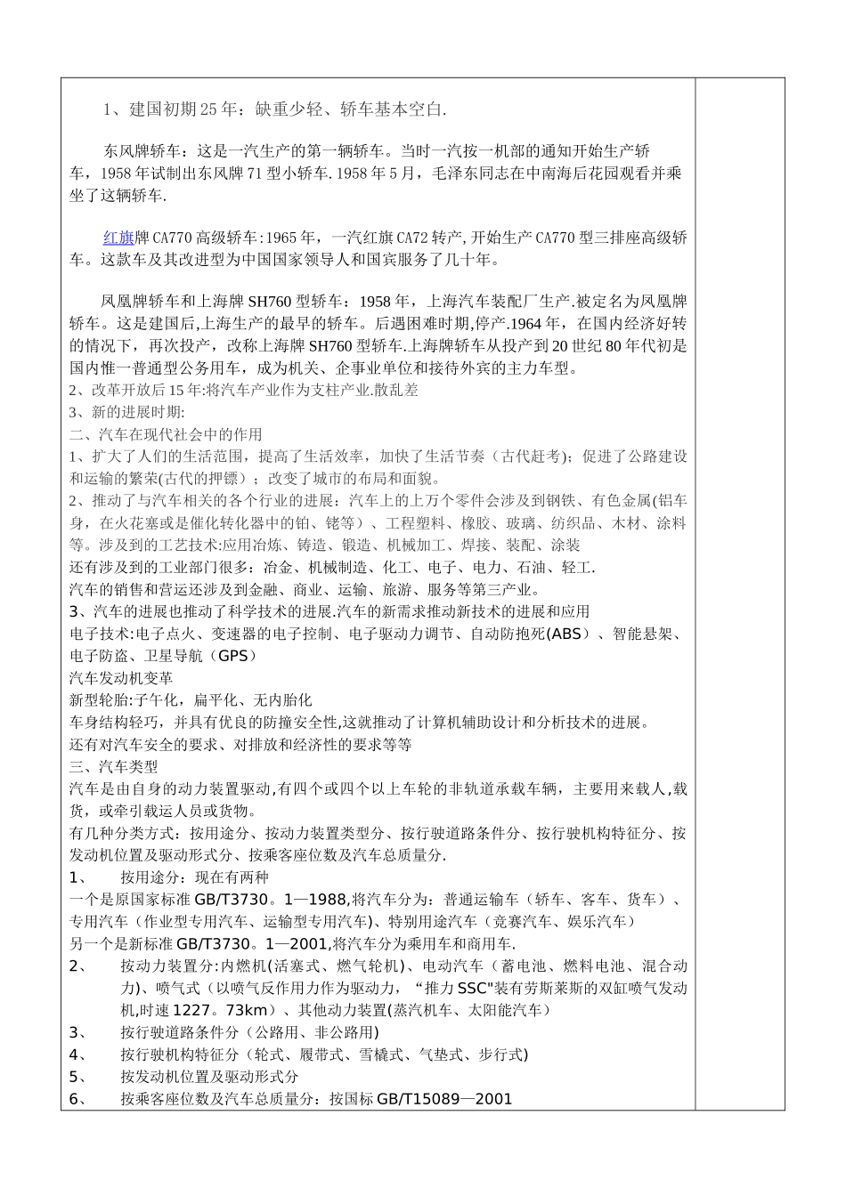 汽车构造教案_第3页