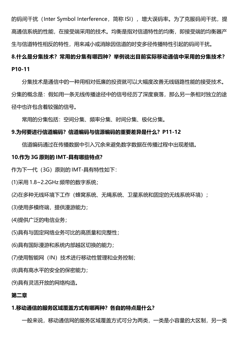 2025年移动通信复习知识点_第2页
