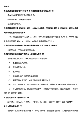 2025年移动通信复习知识点