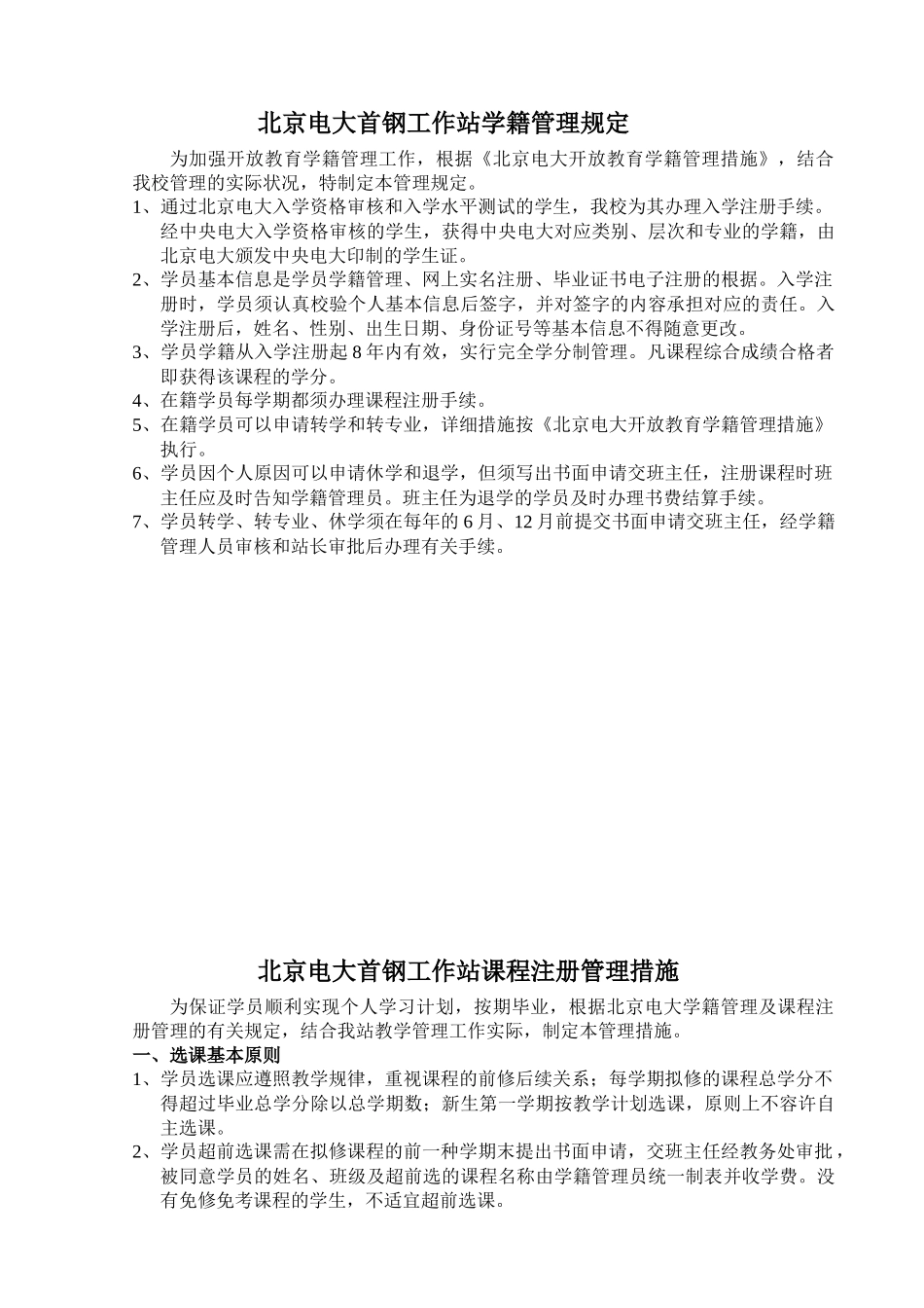 2025年北京电大首钢工作站管理制度_第2页