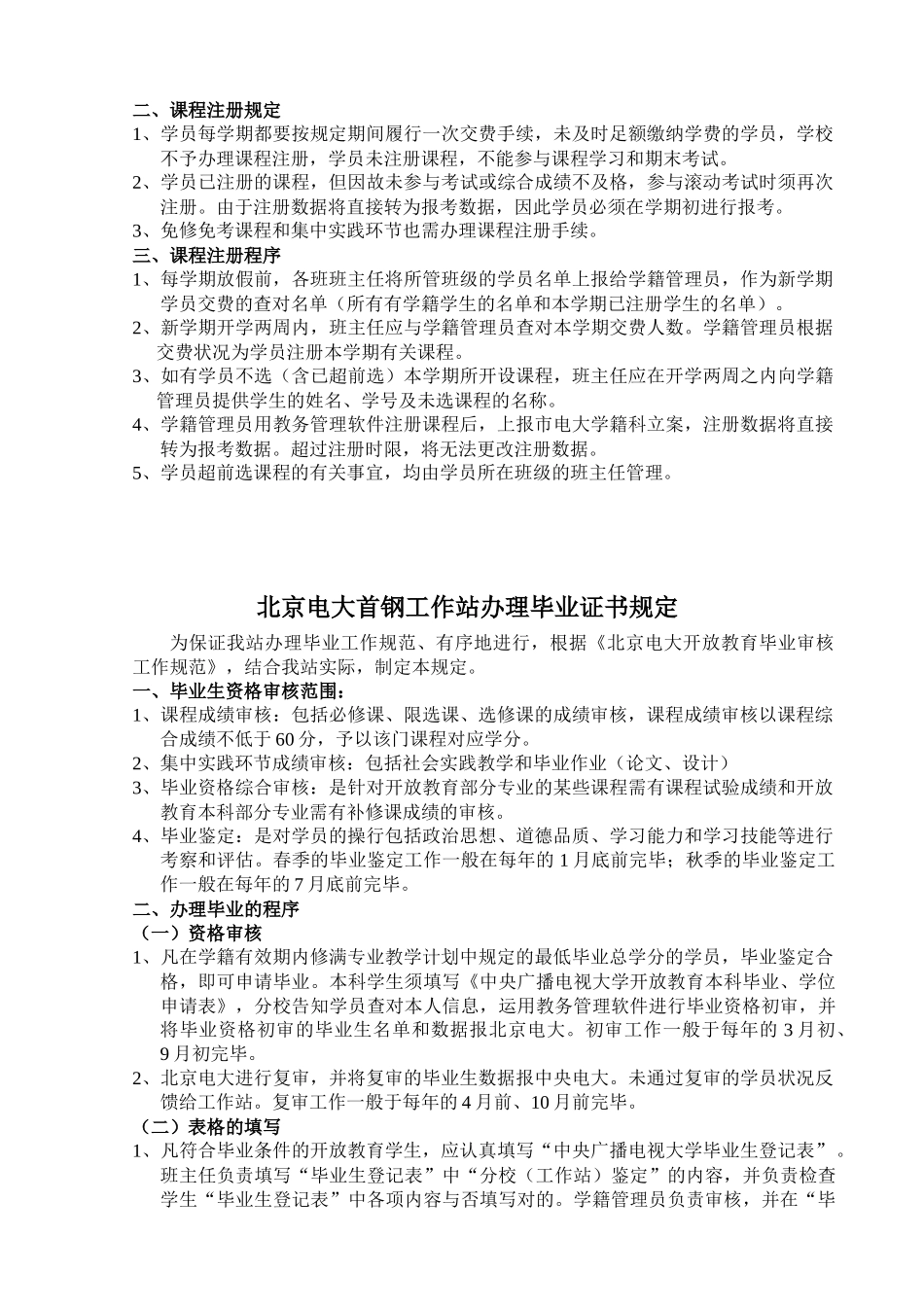 2025年北京电大首钢工作站管理制度_第3页