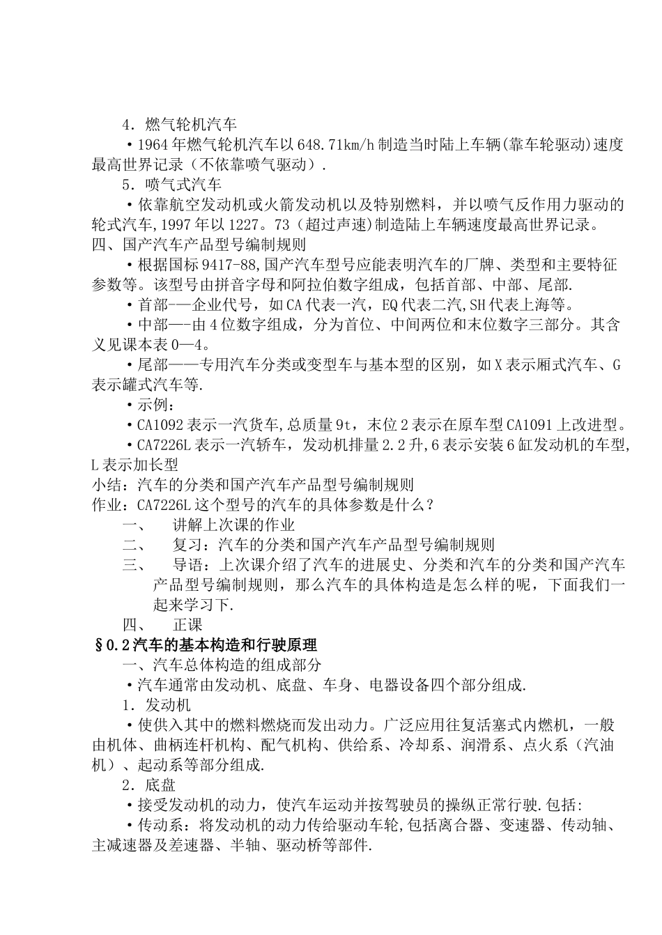 汽车构造教案上_第3页