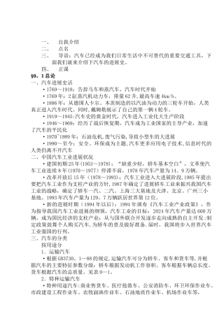 汽车构造教案上