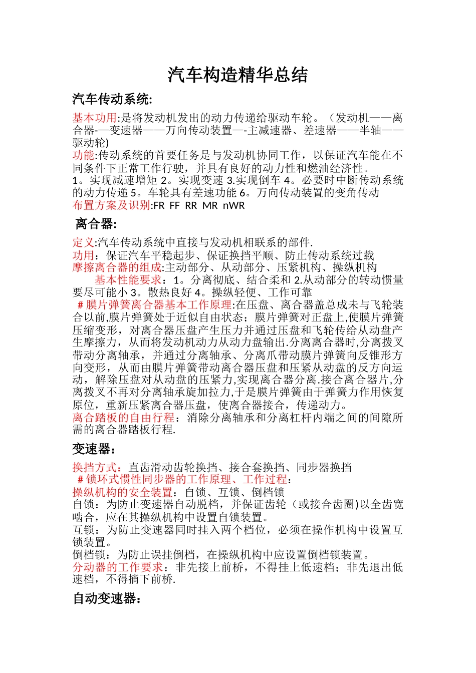 汽车构造精华总结_第1页