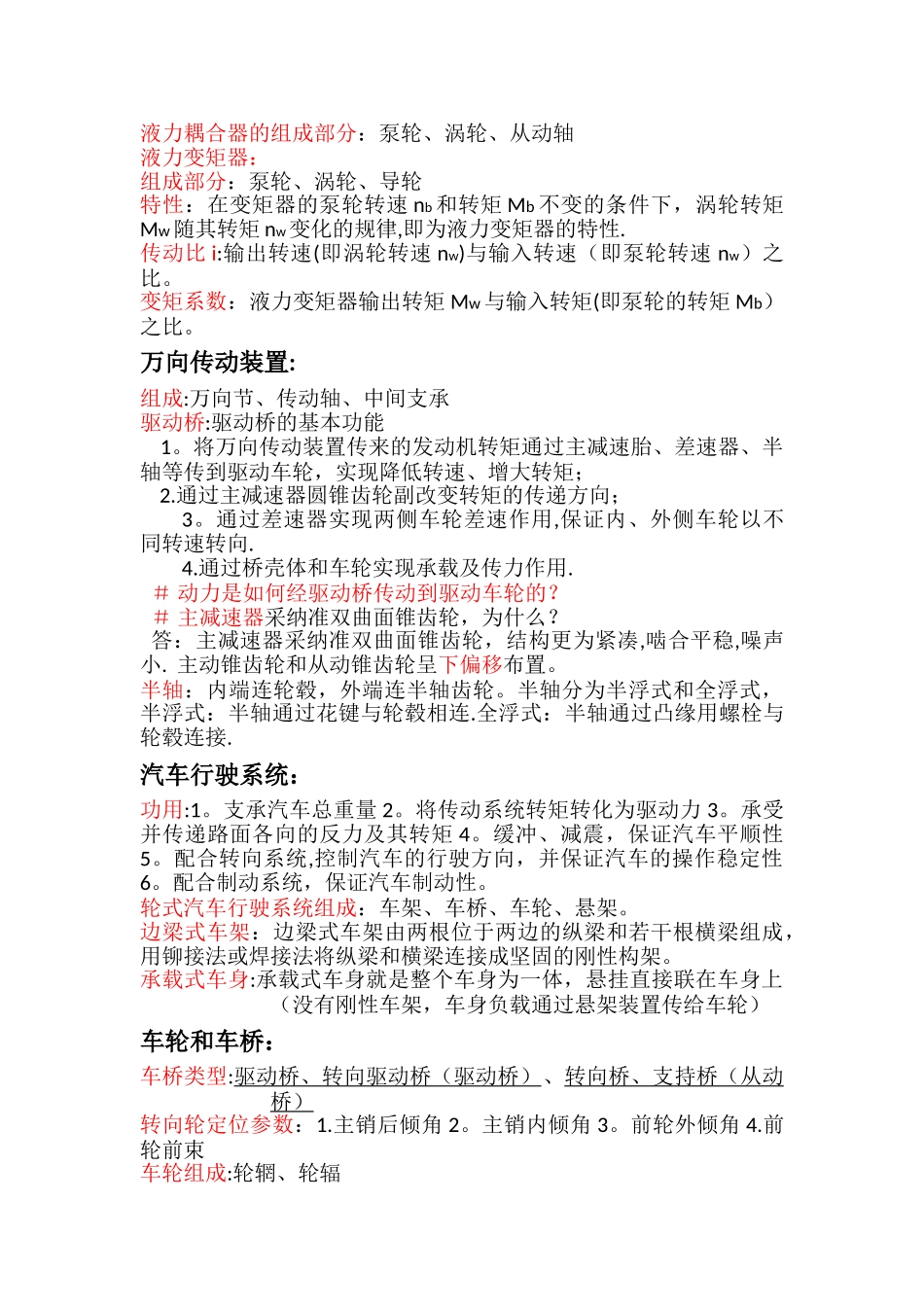 汽车构造精华总结_第2页