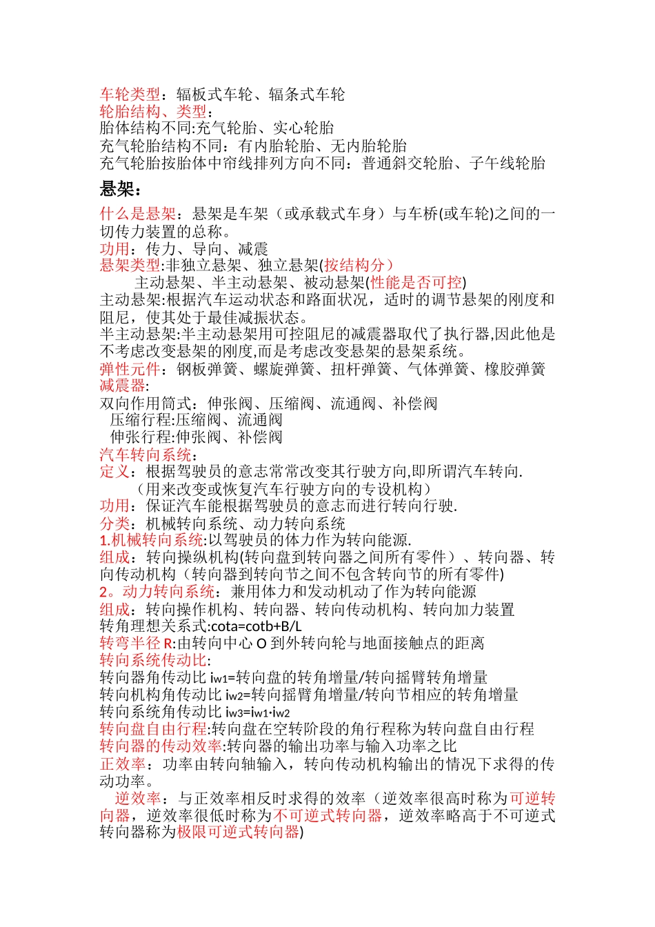 汽车构造精华总结_第3页