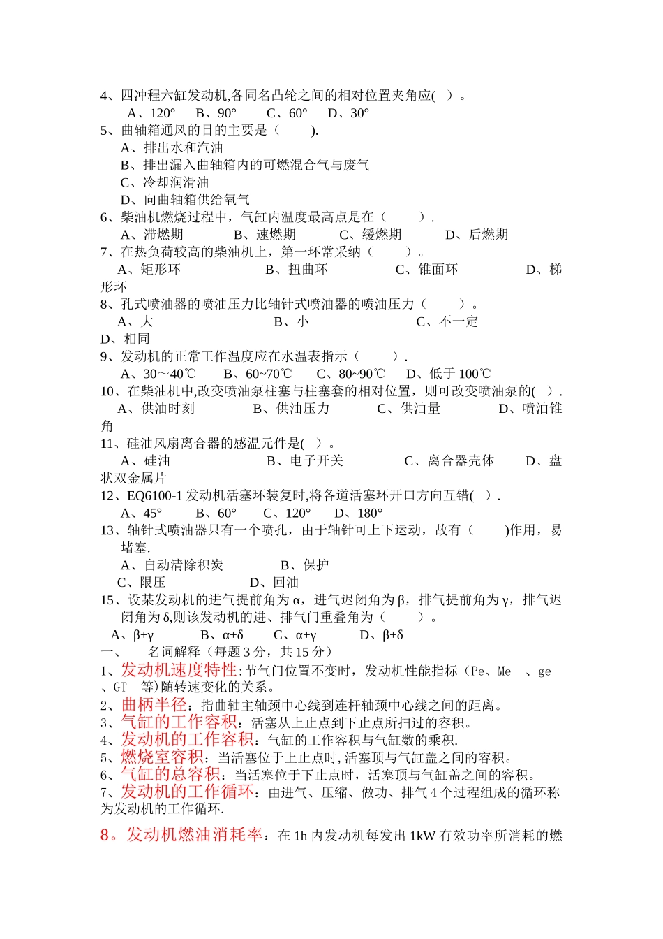 汽车构造试题及答案_第2页