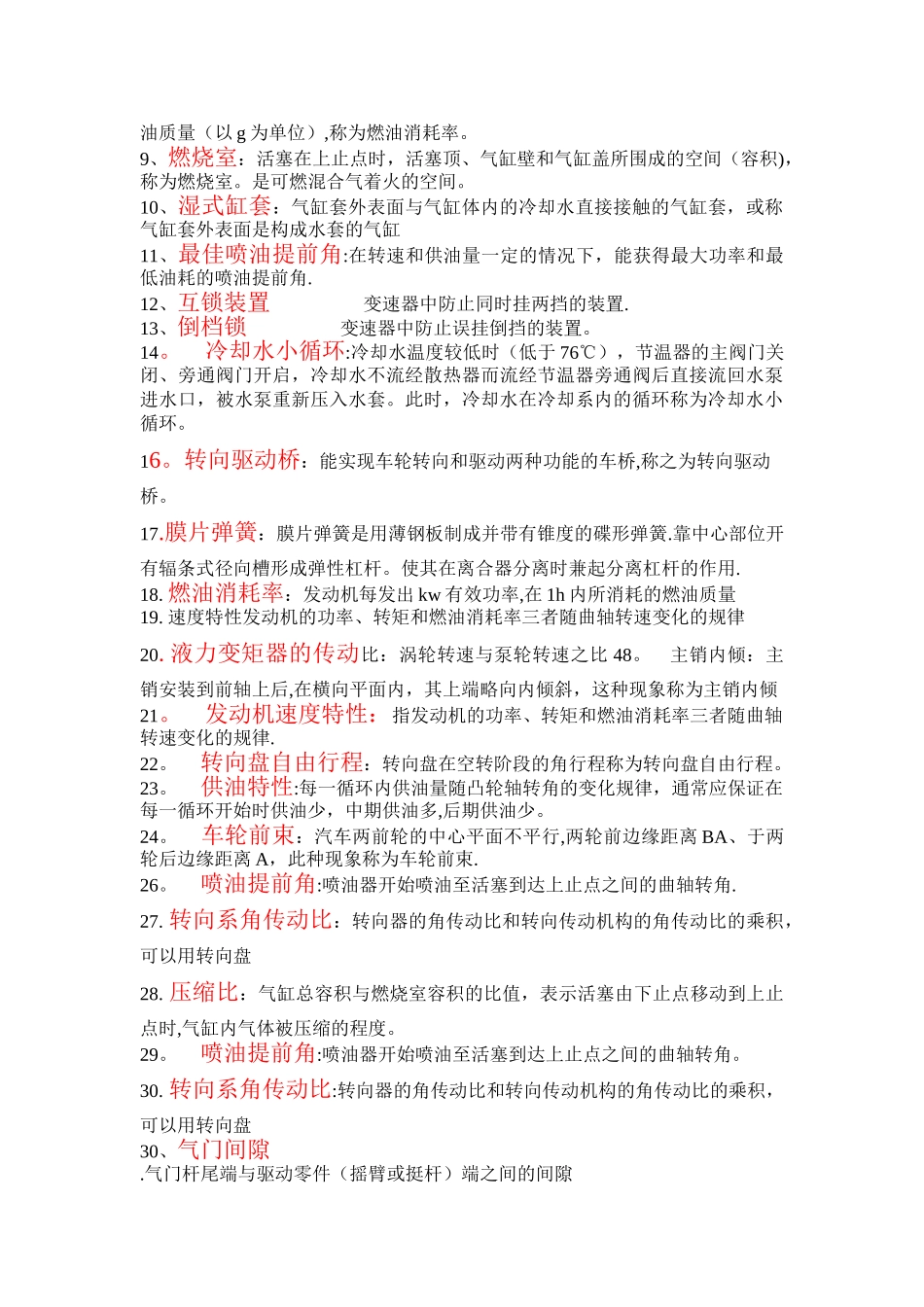 汽车构造试题及答案_第3页