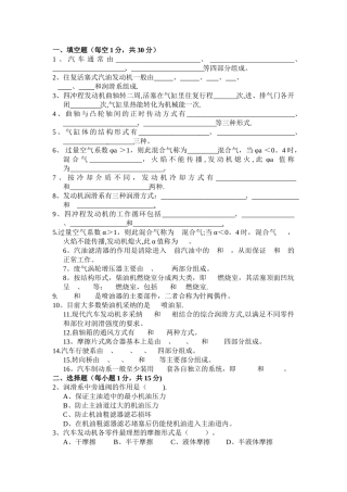 汽车构造试题及答案