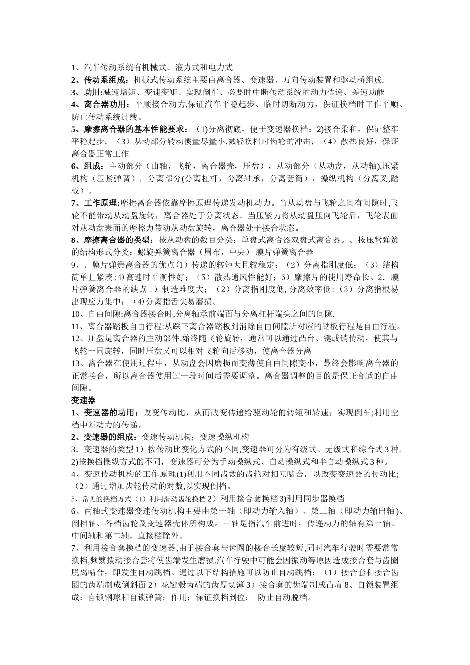 汽车构造考点知识点总结_第1页