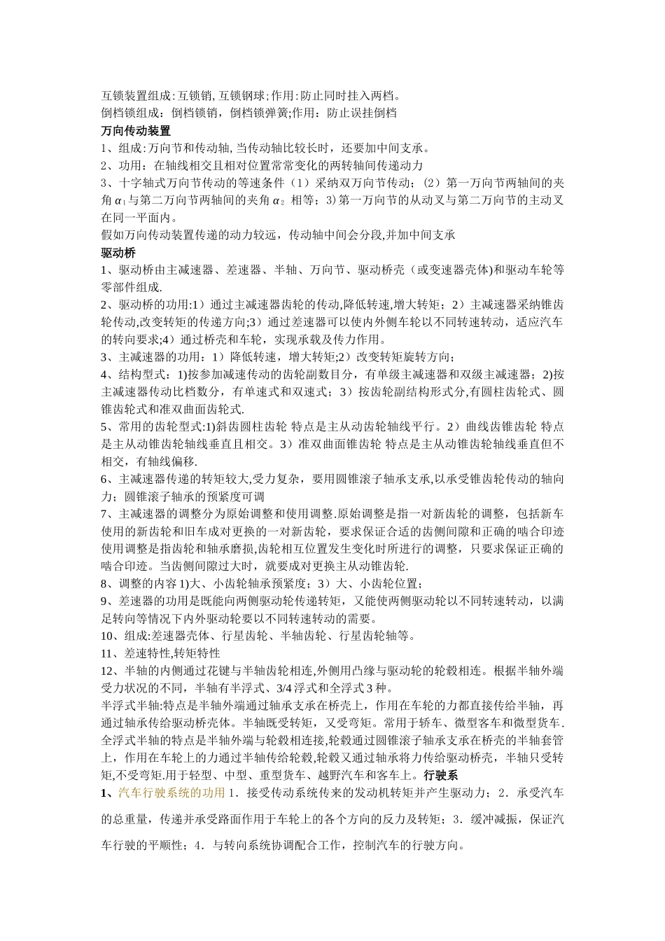 汽车构造考点知识点总结_第2页