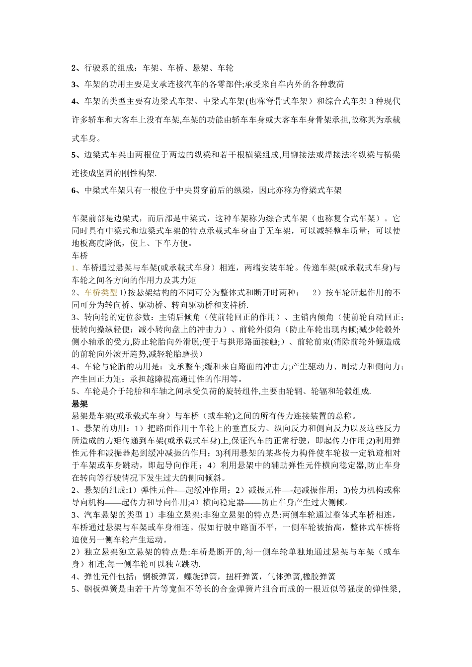 汽车构造考点知识点总结_第3页