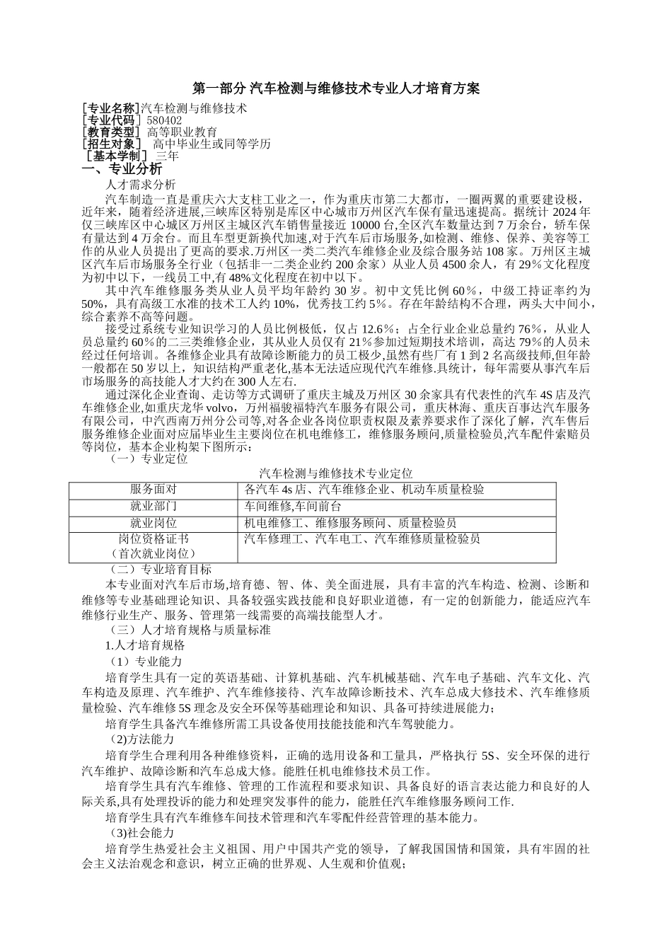 汽车检测与维修技术专业人才培养方案_第2页