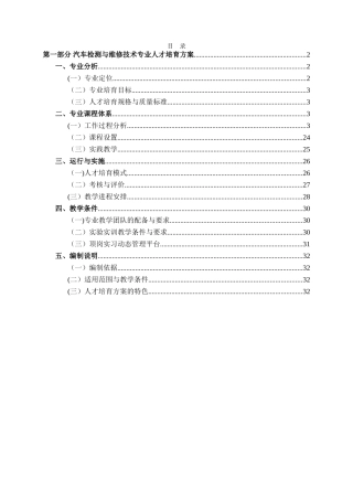 汽车检测与维修技术专业人才培养方案