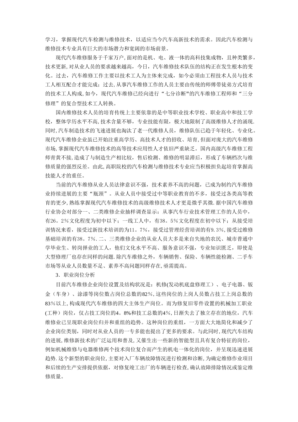 汽车检测与维修专业人才培养方案_第2页