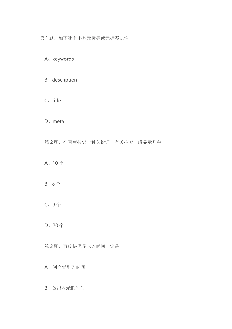 2025年seo笔试试题_第1页
