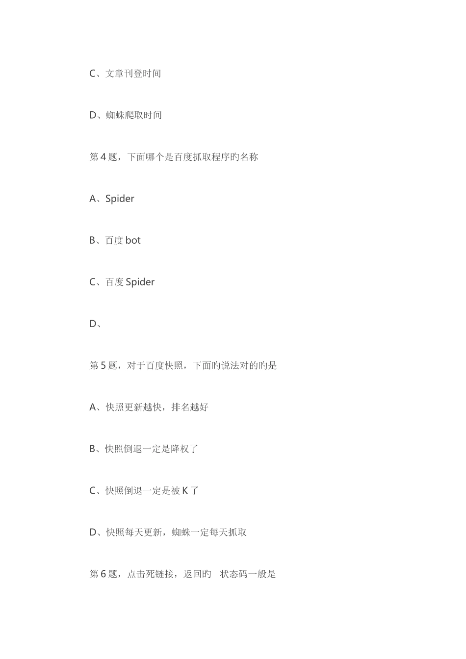 2025年seo笔试试题_第2页