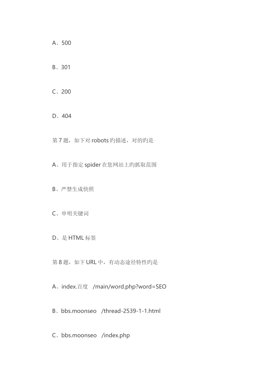 2025年seo笔试试题_第3页